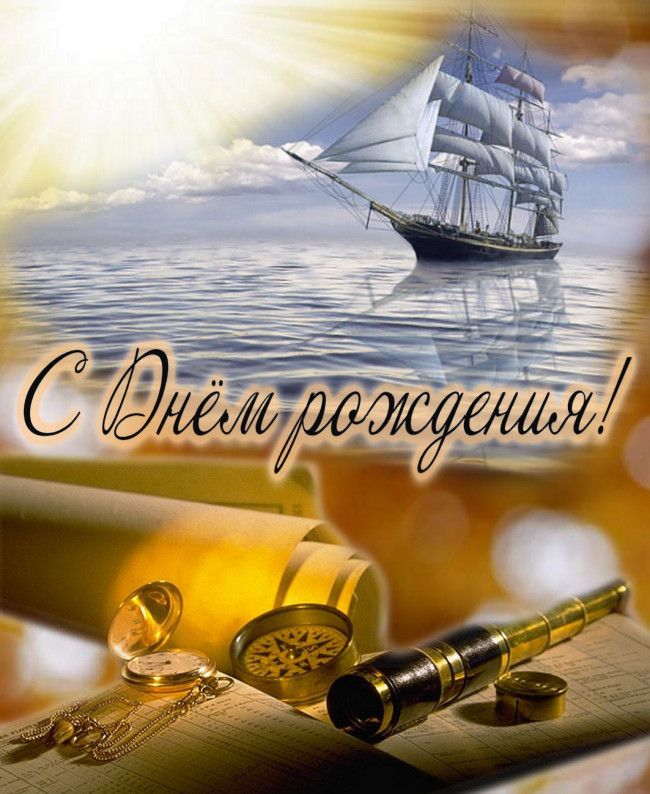 Изображение С Днем Рождения для мужчин